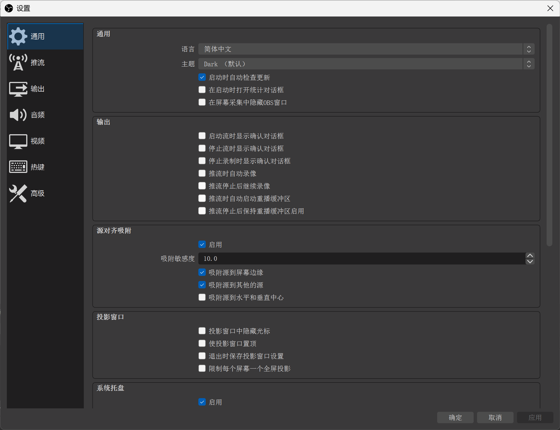 OBS设置