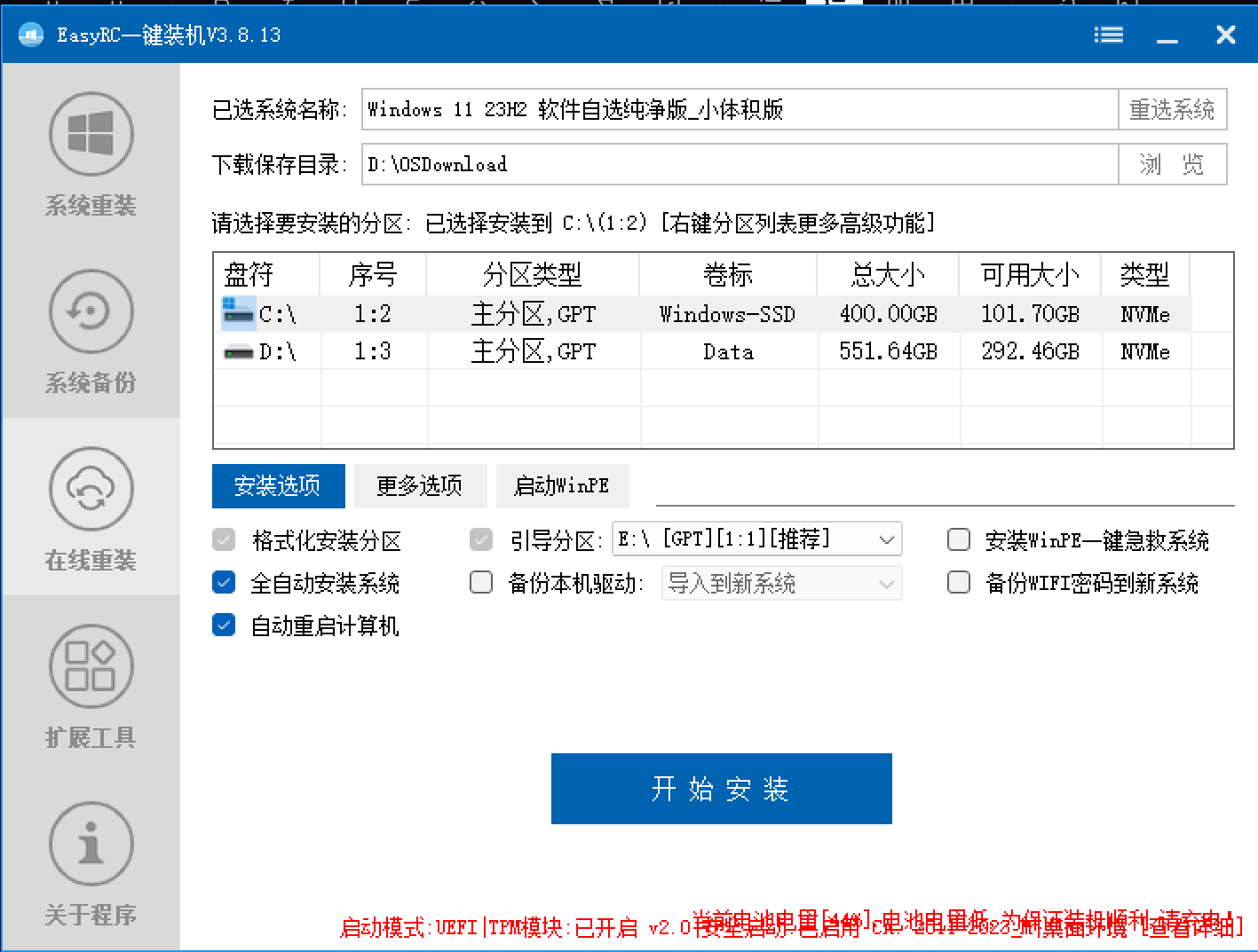 在线重装