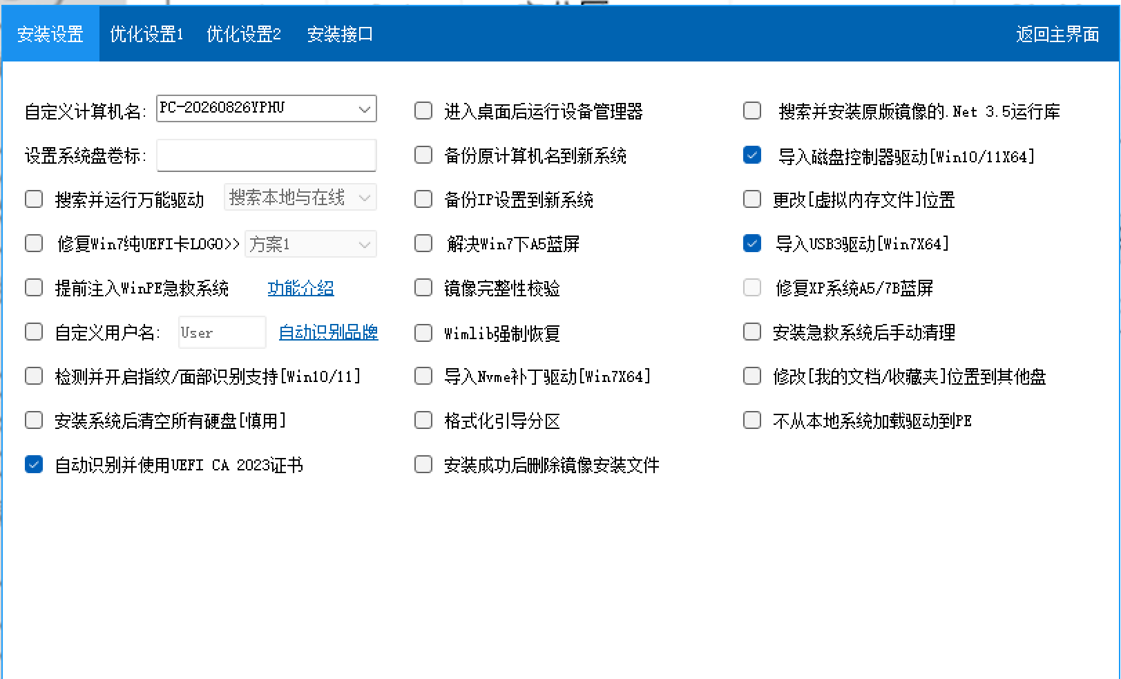 更多设置界面