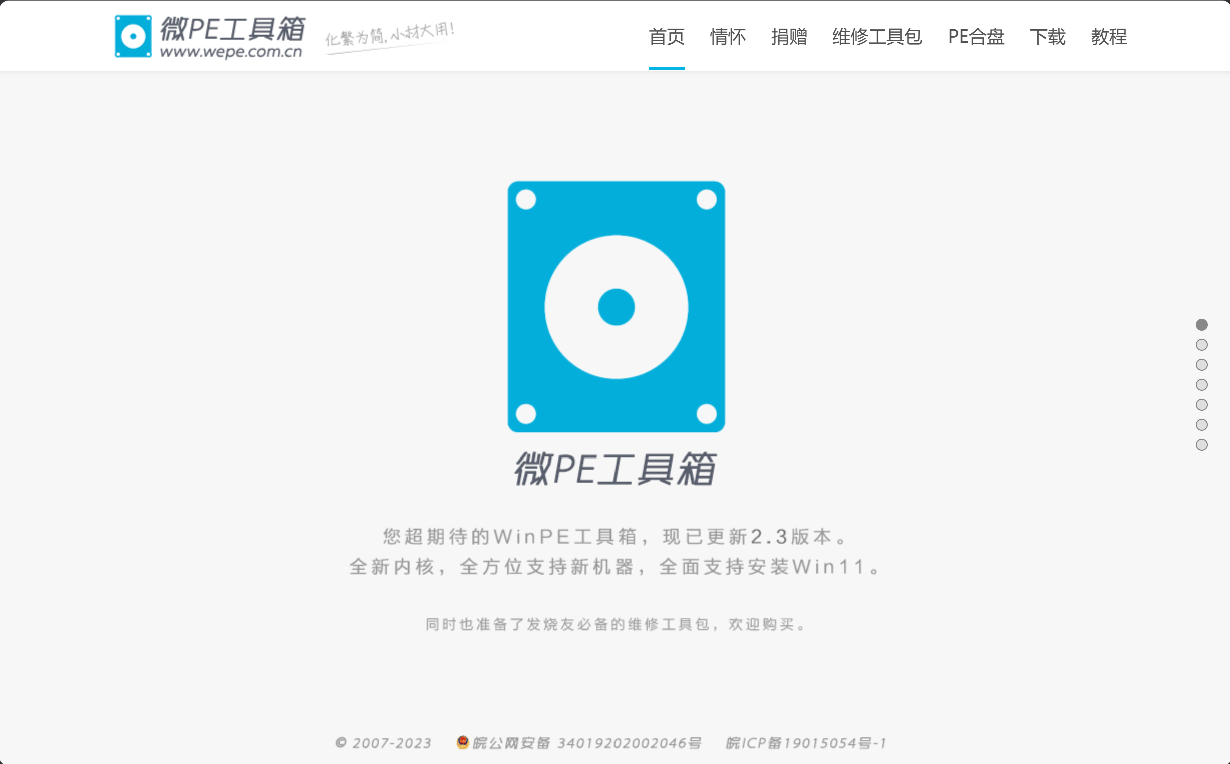 微PE官网