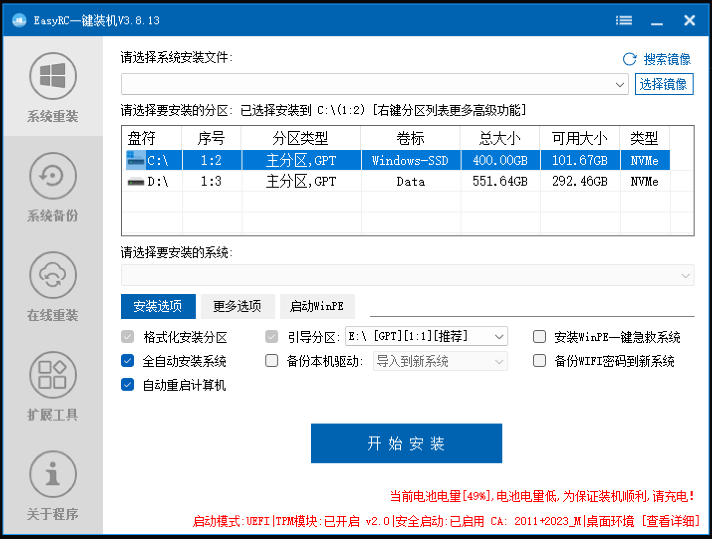 EasyRC主界面